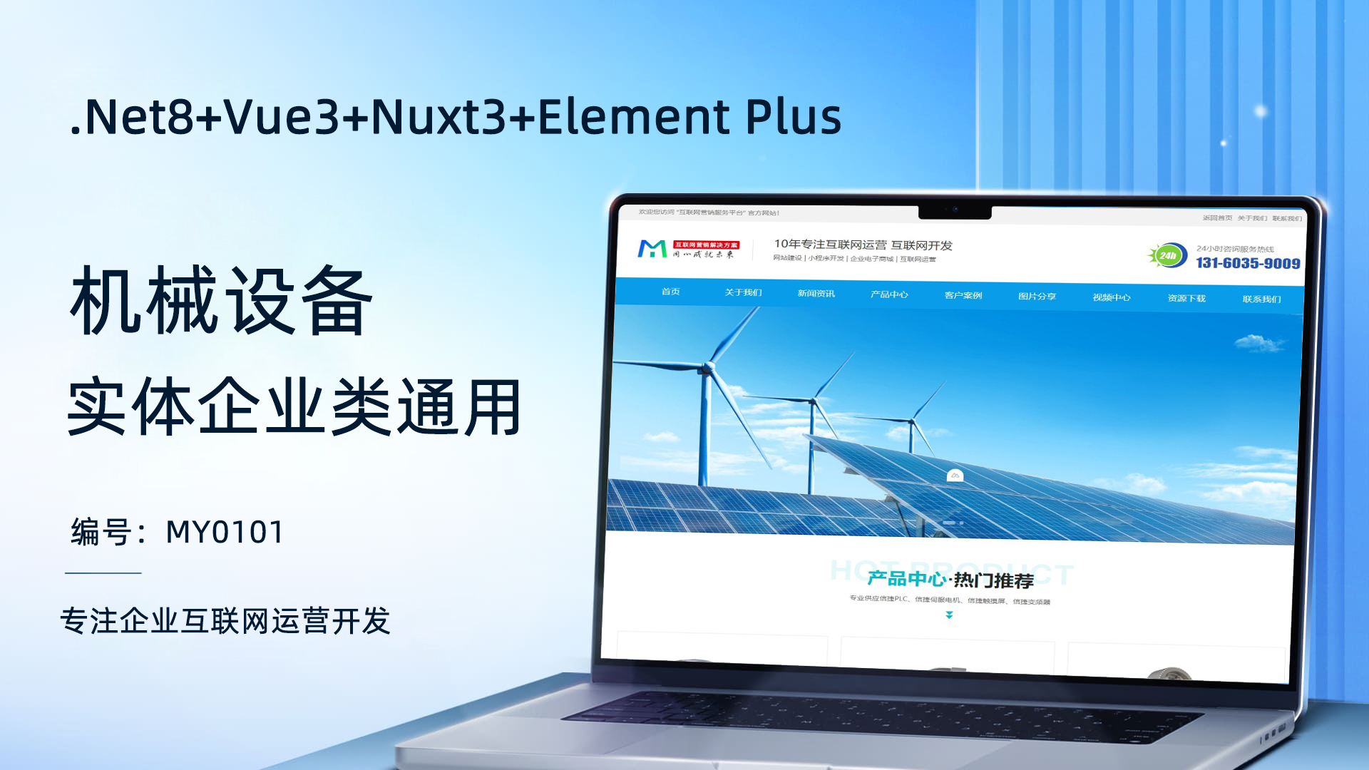 机械设备实体企业通用项目正式发布编号为：MY0101