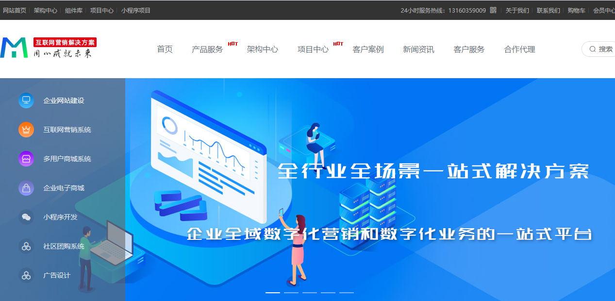 互联网运营服务平台全新改版正式上线